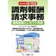 調剤報酬請求事務―基礎知識とレセプト作成〈Version5〉平成26年4月改定準拠 [単行本]