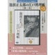 池波正太郎の江戸料理帳 第1章vol.5