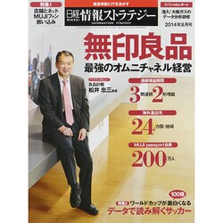 日経情報ストラテジー 2014年 08月号 [雑誌]