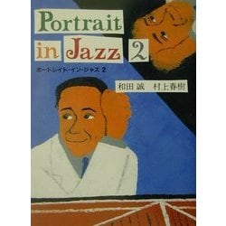 ポートレイト・イン・ジャズ〈2〉 [単行本]