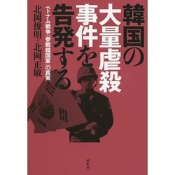 韓国の経済発展とベトナム戦争 | 朴 根好 |本 | 通販 | Amazon