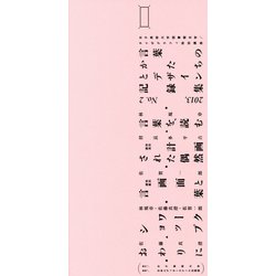 言葉のかたちとデザイン記録集〈no.2(2013)〉 [単行本]