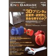 ENG GARAGE 4 [単行本]