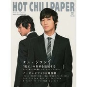 HOT CHILI PAPER Vol.42 [ムックその他]