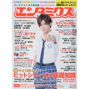 エンタミクス 2014年 08月号 [雑誌]
