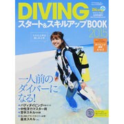 DIVINGスタート & スキルアップBOOK 2014年 08月号 [雑誌]