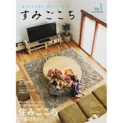 すみごこち 2014年 08月号 [雑誌]