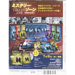 ヨドバシ.com - ミステリーゾーンDVDコレクション 2014年 7/9号