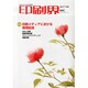 印刷界 2014年 05月号 [雑誌]
