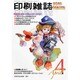 印刷雑誌 2014年 04月号 [雑誌]