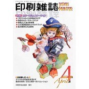 印刷雑誌 2014年 04月号 [雑誌]