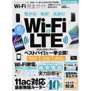 完全ガイドシリーズ051 Wi―Fi完全ガイド [ムックその他]
