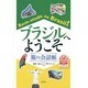 ブラジルへようこそ―旅の会話帳 [単行本]