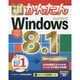 今すぐ使えるかんたんWindows 8.1―「最新Update対応版」 [単行本]