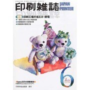 印刷雑誌 2014年 06月号 [雑誌]