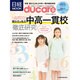 ducare VOL.20-小学生の いま を徹底サポートする総合教育誌（日経ムック） [ムックその他]
