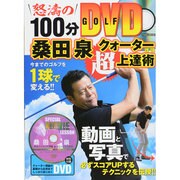 クォーター理論超上達術 [ムックその他]