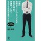 49歳の窓際サラリーマンだった私が会社を辞めて家賃収入だけでラクラク生活を実現した話―人生が楽しくなります! [単行本]
