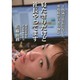 寝たきりだけど社長やってます―十九歳で社長になった重度障がい者の物語 [文庫]