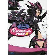 俺、ツインテールになります。〈6〉(ガガガ文庫) [文庫]