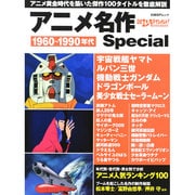 日経エンタテインメント! アニメ名作Special [ムックその他]