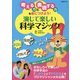 演じて楽しい科学マジック―考える力と表現する力を身につけよう! [単行本]