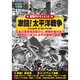 激闘!太平洋戦争[DVD](10枚組)