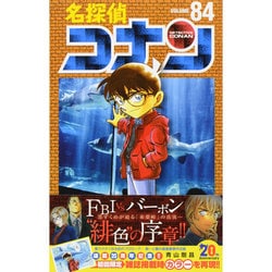 ヨドバシ Com 名探偵コナン ８４ 少年サンデーコミックス コミック 通販 全品無料配達