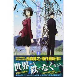 ヨドバシ Com 何もないけど空は青い 1 少年サンデーコミックス コミック 通販 全品無料配達