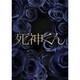 死神くん Blu-ray BOX [Blu-ray Disc]