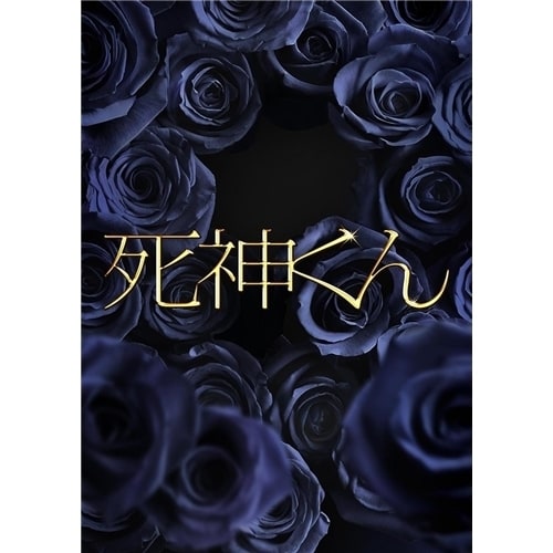 死神くん Blu-ray BOX [Blu-ray Disc] - TVドラマ