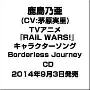 TVアニメ『RAIL WARS!』キャラクターソング Borderless Journey