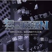 金田一少年の事件簿N[neo] オリジナル・サウンドトラック