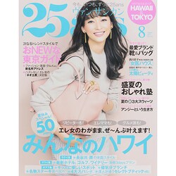 25ans (ヴァンサンカン) 2014年 08月号 [雑誌]