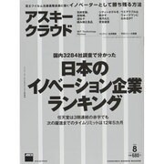 アスキークラウド 2014年 08月号 [雑誌]
