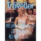 CRUISE Traveller 2014Summer [単行本]
