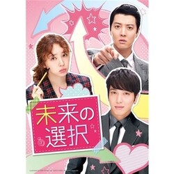 ヨドバシ.com - 未来の選択 DVD SET2 [DVD] 通販【全品無料配達】