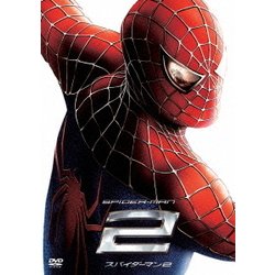 スパイダーマン2 [DVD]