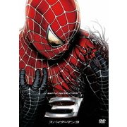 スパイダーマン3