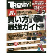 絶対得する買い方最強ガイド 日経ホームマガジン [ムックその他]