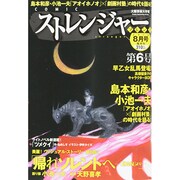 COMICストレンジャー・ソレント 2014年 08月号 [雑誌]