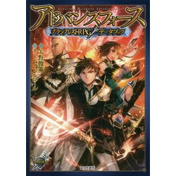 ヨドバシ.com - グランクレストRPGデータブック アドバンスフォース