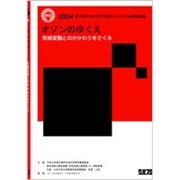 オゾンのゆくえ－気候変動とのかかわりをさぐる 第18回「大学と科学」公開シンポジウム講演収録集 [全集叢書]