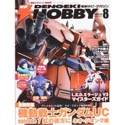 電撃 HOBBY MAGAZINE (ホビーマガジン) 2014年 08月号 [雑誌]