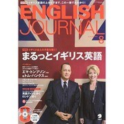 ENGLISH JOURNAL (イングリッシュジャーナル) 2014年 08月号 [雑誌]