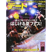 KANSAIデートスペシャル 2014年 08月号 [雑誌]