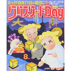 クロスワード Day (デイ) 2014年 08月号 [雑誌]