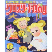 クロスワード Day (デイ) 2014年 08月号 [雑誌]