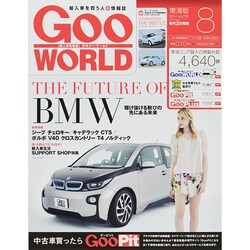 Goo WORLD (グーワールド) 東海版 2014年 08月号 [雑誌]
