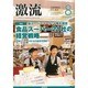 激流 2014年 08月号 [雑誌]